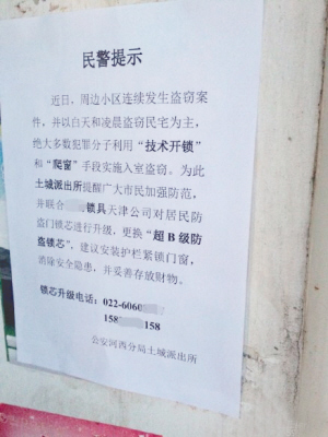 “民警换锁提示”遭“打假” 指定公司资质较高
