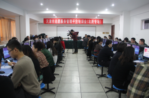 天津志愿者平台开展专场培训 效果明显反响热烈