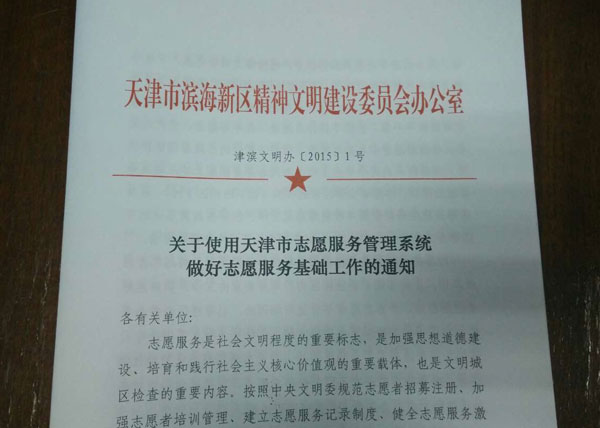 天津志愿者平台开展专场培训 效果明显反响热烈