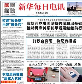 新华社：天津滨海新区致力京津冀协同发展纪实