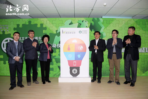 iV创新空间在天津高新区启动 激发“众创”活力