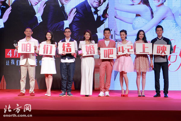 《咱们结婚吧》首映 姜武高圆圆“反串结婚照”