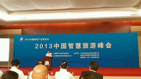 中国智慧旅游峰会引导产业融合创新