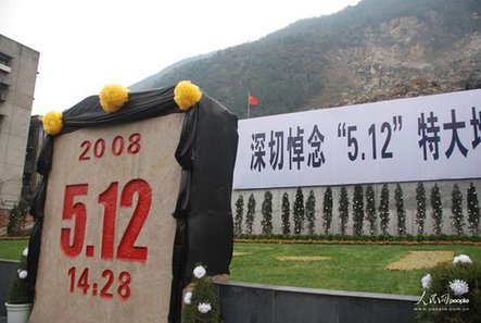 汶川大地震三周年公祭仪式在北川老县城举行
