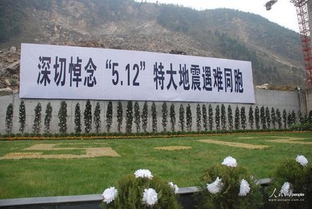 汶川大地震三周年公祭仪式在北川老县城举行