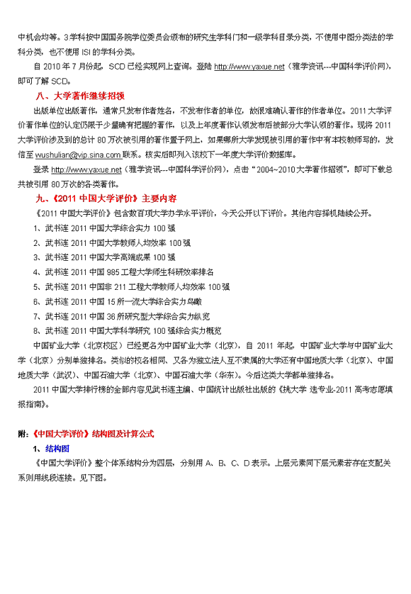 2011大学排行出炉 清华北大浙大三足鼎立