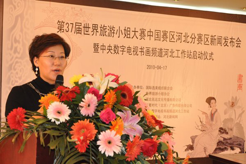世界旅游小姐大赛河北分赛区发布会在石家庄举行
