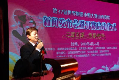 第37届世界旅游小姐大赛首次登陆山西
