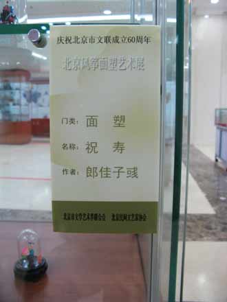 “面人郎”传人 忙完中考不停闲