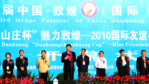 第三届中国·敦煌（国际）葡萄节隆重开幕