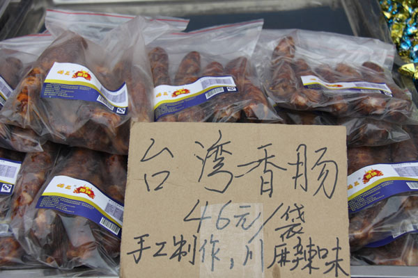 地坛庙会台湾摊位翻番 美食琳琅满目（图）