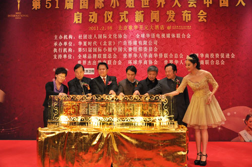 第51届国际小姐中国大赛启动 国际小姐绽放美丽