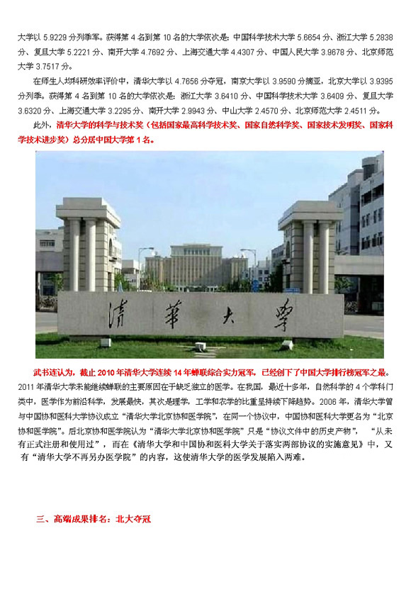 2011大学排行出炉 清华北大浙大三足鼎立