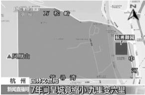 杭州南宋皇城遗址上建豪宅 已被要求暂停施工