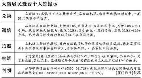 赴台个人游确定6月底前开放 直航班机每周至少550班