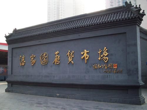 北京十大特色风情街　海内外游客必游地
