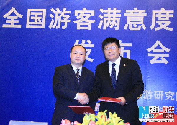 2011年全国游客满意度调查结果发布会(组图)