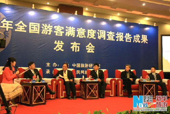 2011年全国游客满意度调查结果发布会(组图)