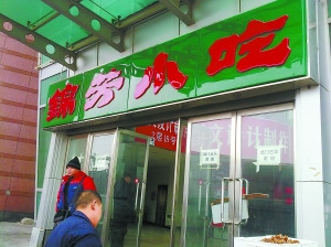 品北京豆汁儿 尝人生百味（图）