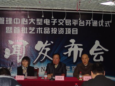 中艺财富投资管理中心交易系统开通仪式在京举行