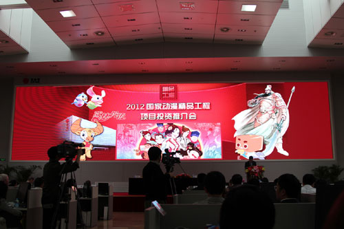 2012动漫精品工程项目投资推介会北交所举行