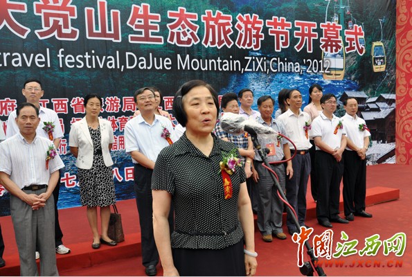 2012中国资溪首届大觉山生态旅游节开幕