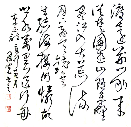 李国光进入2012年中国书法家人气风云榜中前十强