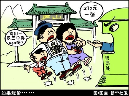 住建部：景区门票偏高需整治，长远目标是免费