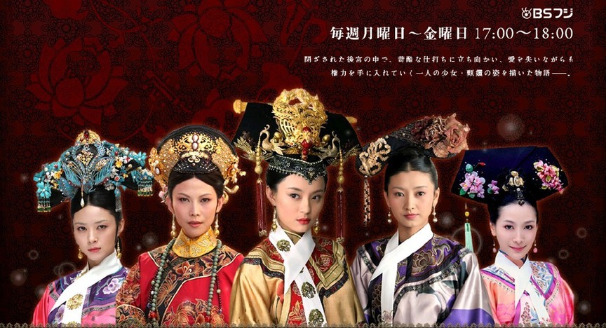 《甄嬛传》日本热播吐槽不断：台词翻译尽失霸气