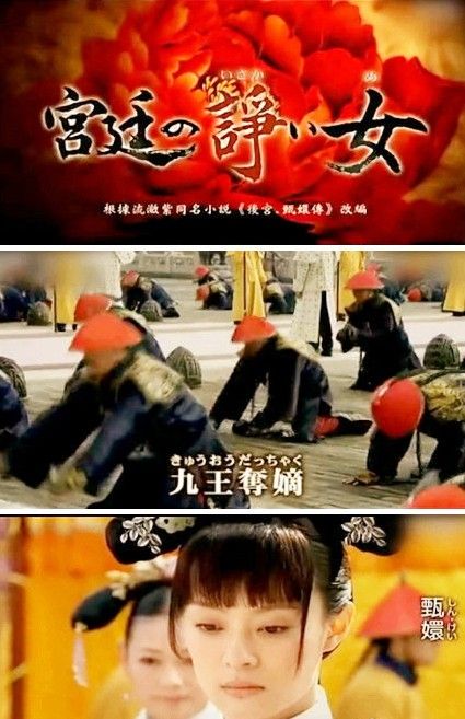 《甄嬛传》日本热播吐槽不断:台词翻译尽失霸气