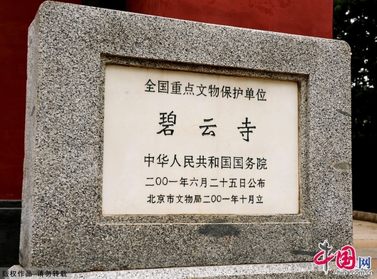辛亥百年——北京香山碧云寺孙中山衣冠冢[组图]