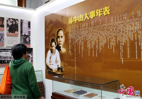 辛亥百年——宋庆龄故居举办馆藏孙中山文物展[组图]