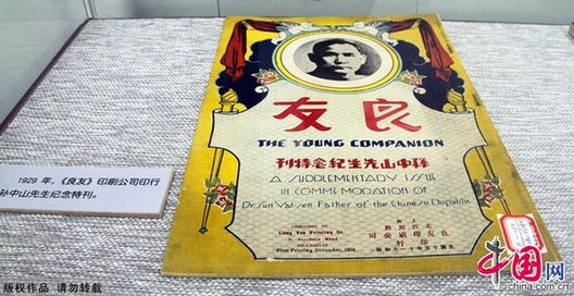 辛亥百年——宋庆龄故居举办馆藏孙中山文物展[组图]