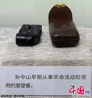 辛亥百年——宋庆龄故居举办馆藏孙中山文物展[组图]