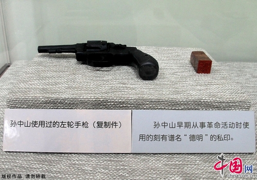 辛亥百年——宋庆龄故居举办馆藏孙中山文物展[组图]