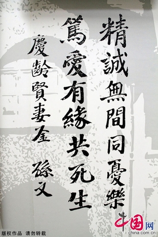 辛亥百年——宋庆龄故居举办馆藏孙中山文物展[组图]