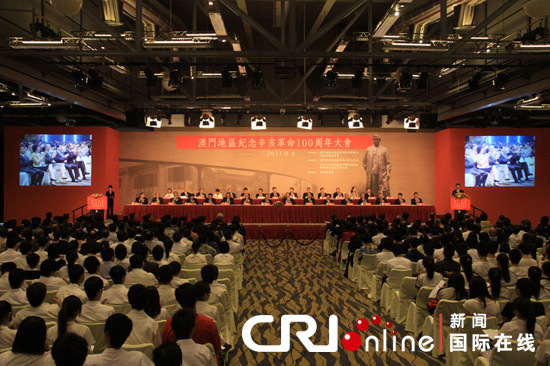 澳门地区纪念辛亥百年大会4日举行(组图)