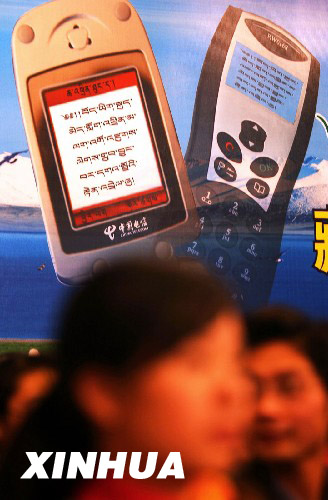 国产新一代藏文系列软件在西藏全区推广应用