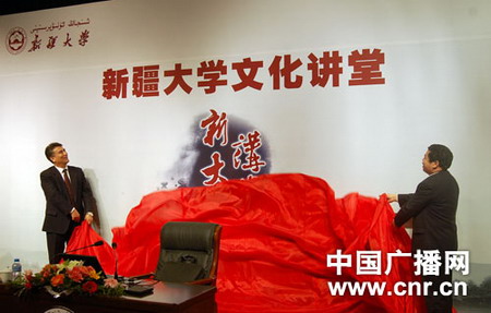 新疆大学文化讲堂开讲 中国科学院院士费维扬作首讲