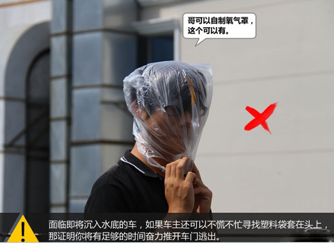 图解汽车被淹错误逃生法及最佳破窗方式！