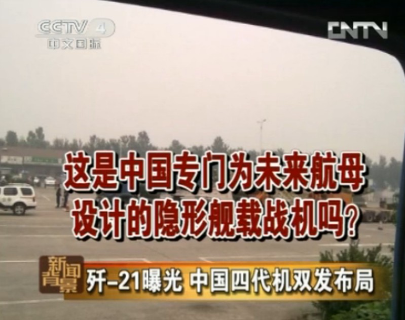央视探讨歼21性能及部署