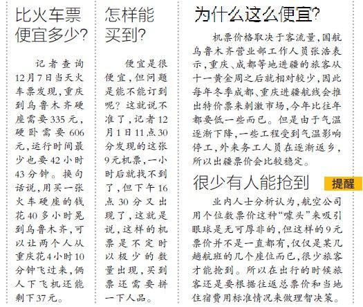 进疆机票12月初价格最低 “白菜价”可买机票