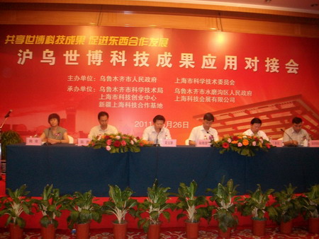 共享世博科技成果 促进东西合作发展