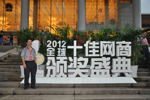 2012全球十佳网商出炉 石大校友崔万志位列榜首