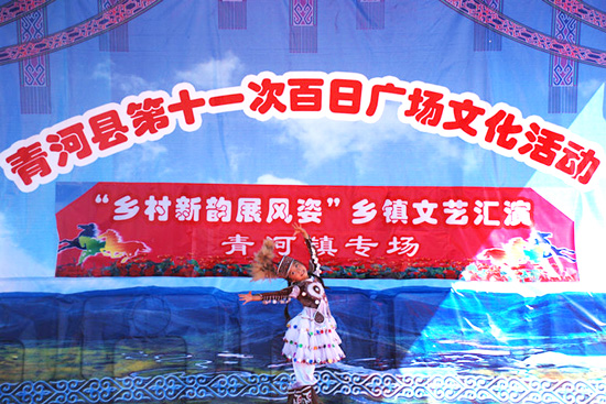 青河县“第十一届百日广场文化活动”