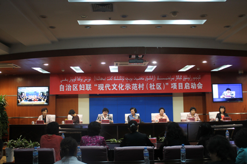 新疆妇联“现代文化示范村（社区）”项目启动