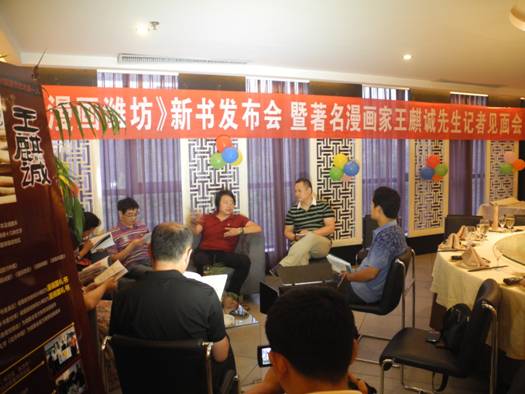国际风筝都有了第一张漫画名片《漫画潍坊》问世<BR>----《漫画潍坊》新书发布，王麒诚多彩漫画诠释风筝文化