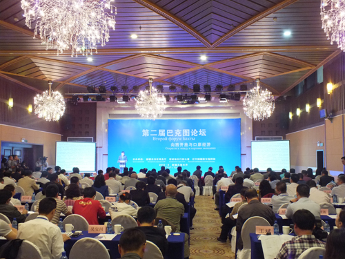 第二届巴克图论坛：向西开放与口岸经济