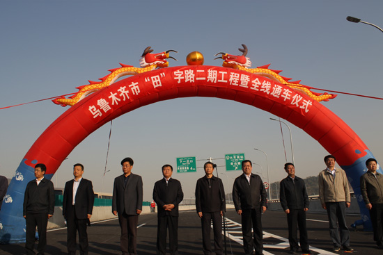 乌鲁木齐市“田”字型快速路二期通车仪式举行