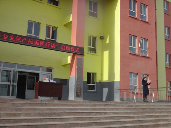 奇台六小举行“万村千乡文化产品惠民行动”启动仪式